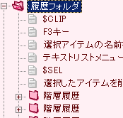 階層履歴の図
